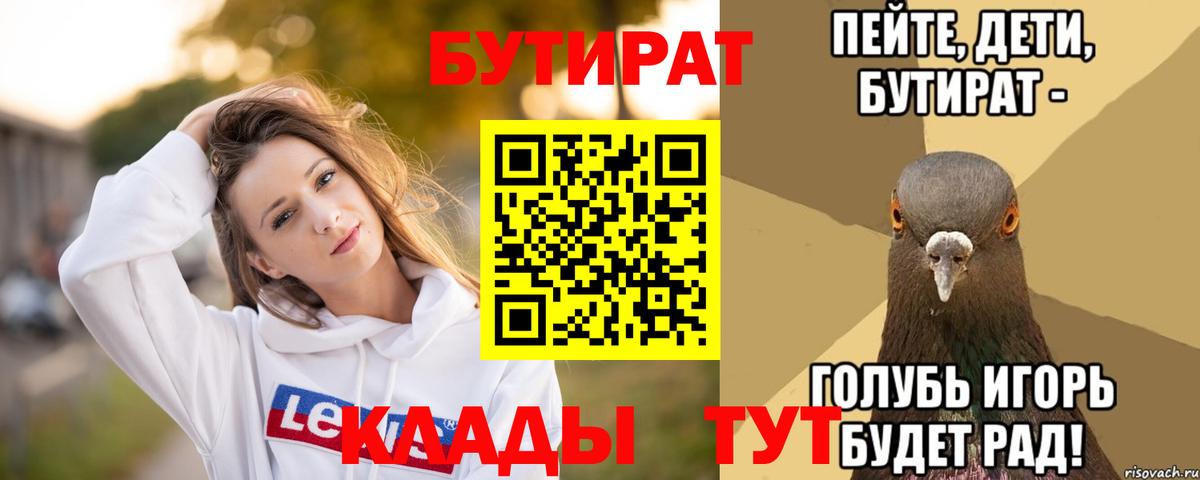 БУТИРАТ GHB Калач-на-Дону