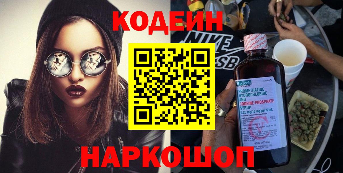 Калач-на-Дону  Кодеиновый сироп Lean напиток Lean (лин)  Вход с VPN 