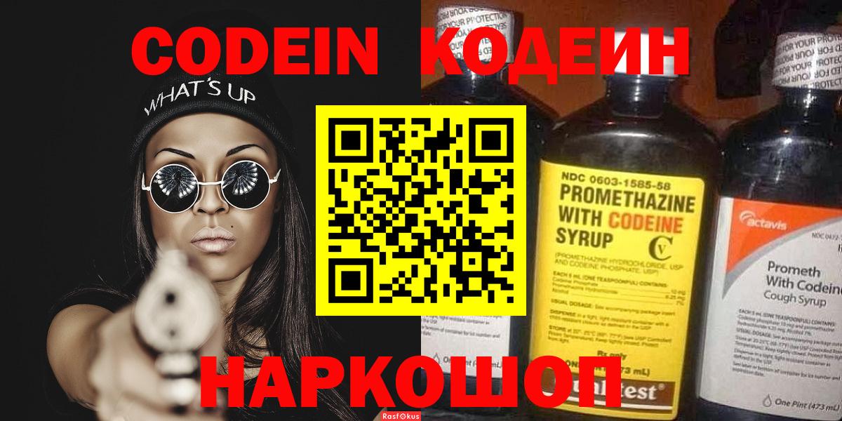 Кодеиновый сироп Lean напиток Lean (лин) Калач-на-Дону