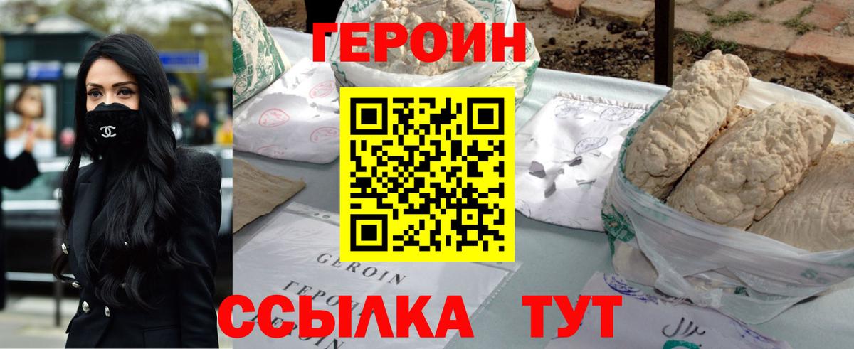 Героин хмурый Калач-на-Дону