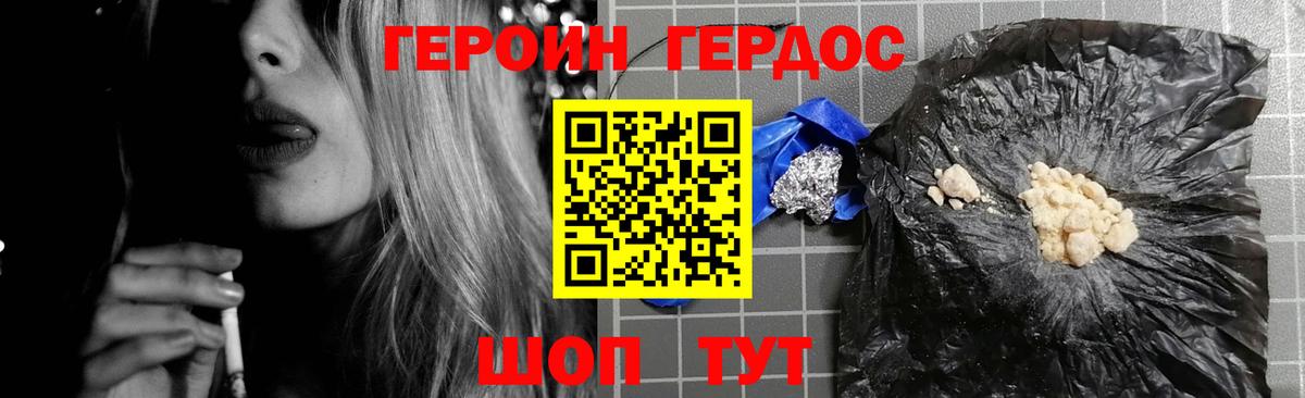 Калач-на-Дону  ГЕРОИН афганец  Вход с VPN 