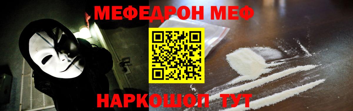 Меф  Мефедрон  цены наркотик  МЯУ-МЯУ VHQ  Вход с VPN  Калач-на-Дону 