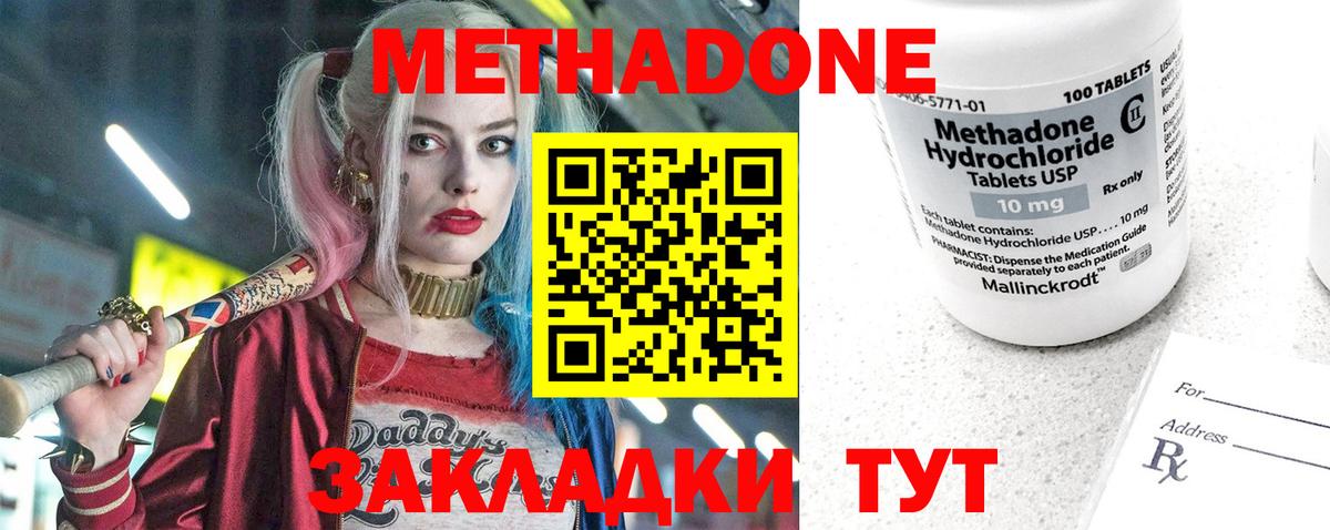 Метадон кристалл Калач-на-Дону